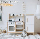 おままごと キッチン 冷蔵庫 木製 おままごとセット ごっこ遊び ままごと 台所 調理器具付き 知育玩具 ミニキッチン 子供 キッズ ベビー 男の子 女の子 ク...