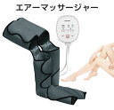 敬老の日フットマッサージャー マッサージエアー フットマッサージャー ふくらはぎ 太もも 血行促進 家庭用 空気圧縮 フットケア コリ 痛み 冷え むくみ 足 ...