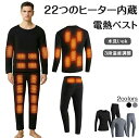 送料無料 2023最新版【 ヒーター】電熱インナー 発熱 上下セット 電熱インナーウェア メンズ レディース ヒーター付き 防寒着 ヒートインナー 発熱シャツ ...