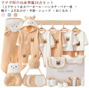 26点セット 出産準備セット 肌着 上下セット ロンパース ハンカチ まくら 帽子 よだれかけ 手袋 シューズ おくるみ 綿 ウサギ柄 ベビーウェア 新生児用品...