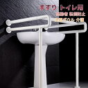 手すり トイレ用 洗面ボウル 介護 補助手すり 転倒防止 風呂場手すり 浴室手すり トイレ 補助 洗面台 立ち上がり 補助 サポート トイレサポート 介護用品 簡単設置 補助手すり ホワイト 高齢者 転倒防止