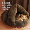 猫 ベッド 冬 ペットベッド 犬猫 冬用 洗える 暖かい ドーム型 ふわふわ あったか 猫ハウス 防寒 ペット寝袋 小型犬ベッド ふかふか 室内 こたつ ペット...