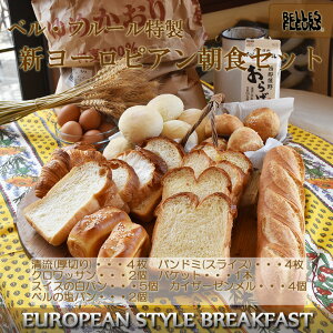 新ヨーロピアン朝食パン　厳選福袋セット2,980円(税込)