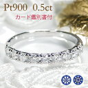 ブランド結婚指輪（マリッジリング） 【鑑別カード付】Pt900【0.5ct】H&C ダイヤモンド エタニティリング　SI〜VSクラス GカラーUP【送料無料】 代引手数料無料 送料無料 品質保証書 可愛い ダイヤエタニティ プラチナ ダイア レディース ジュエリー ギフト プレゼント 結婚指輪 ハートキュー