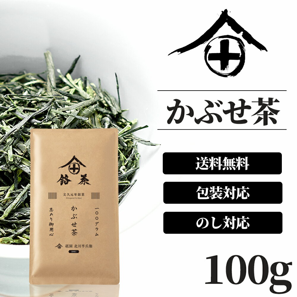宇治茶 かぶせ茶 茶葉 100g かぶせ 茶 熱湯玉露 高級 お茶 ギフト おしゃれ プレゼント 老舗 御中元 美味しいお茶 人気 緑茶 日本茶 御供 御祝 香典返し 仏事 送料無料 ランキング お土産 おすすめ お茶ギフト プチギフト 京都 北川半兵衛のサムネイル