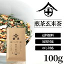 煎茶玄米茶 茶葉 100g 高級 お茶 ギフト おしゃれ プレゼント 老舗 美味しいお茶 人気 緑茶 日本茶 茶葉 包装 熨斗 法事 御供 御祝 香典返し 仏事 送料無料 ランキング お土産 おすすめ お茶ギフト プチギフト 京都 祇園 北川半兵衛