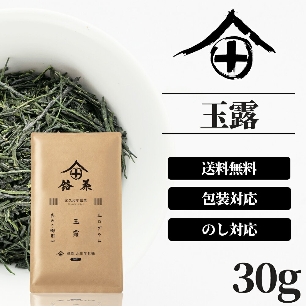 おしゃれなお茶 玉露 ティーバッグ 高級 お茶 ギフト おしゃれ プレゼント 老舗 御中元 美味しいお茶 人気 緑茶 日本茶 茶葉 内祝い 法事 御供 御祝 香典返し 仏事 送料無料 ランキング お土産 おすすめ お茶ギフト プチギフト 京都 祇園 北川半兵衛 30g