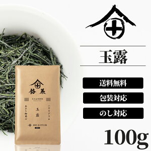 玉露 茶葉 100g 高級 お茶 ギフト おしゃれ 父の日 プレゼント 老舗 美味しいお茶 人気 緑茶 日本茶 茶葉 包装 熨斗 内祝い 法事 御供 御祝 香典返し 仏事 送料無料 ランキング おすすめ お茶ギフト プチギフト 志 最高級 京都 祇園 北川半兵衛