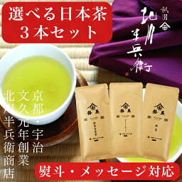 おしゃれなお茶 母の日 高級 お茶 ギフト おしゃれ 花以外 実用 ティーバッグ 贈答用 プレゼント 内祝 煎茶 玉露 ほうじ茶 玄米茶 ティーパック 内祝い 紅茶 美味しいお茶 緑茶 日本茶 茶葉 香典返し 送料無料 宇治茶 ランキング 個包装 プチギフト お返し 志 弔事 京都 祇園 北川半兵衛