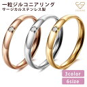 甲丸リング サージカルステンレス 3mm 1粒 ジルコニア 金属アレルギー シルバー ゴールド ピンクゴールド レディース メンズ 7号 9号 11号 14号 16号 19号