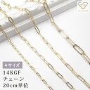 チェーン 14KGF 切り売り チェーンだけ アクセサリーパーツ ゴールド 20cm単位