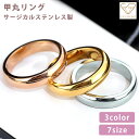 甲丸リング サージカルステンレス ゴールド シルバー ピンクゴールド 幅4mm 7号 9号 11号 14号 16号 19号 22号 金属アレルギーレディース メ...