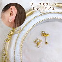 リーフ ボディピアス ゴールド 揺れる 花 サージカルステンレス ジルコニア 軟骨 20G 片耳 金属アレルギー レディース 女性 ピアス