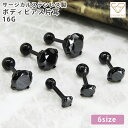 ボディピアス 16G サージカルステンレス 金属アレルギー ブラック ストレートバーベル 3mm 4mm 5mm 6mm 7mm 8mm レディース メンズ 片...
