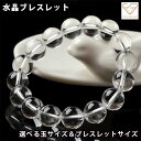 水晶ブレスレット 内周13cm〜24cm 天然石 パワーストーン クリスタル クォーツ 6mm 8mm 10mm 12mm 14mm 16mm 18mm 20m...
