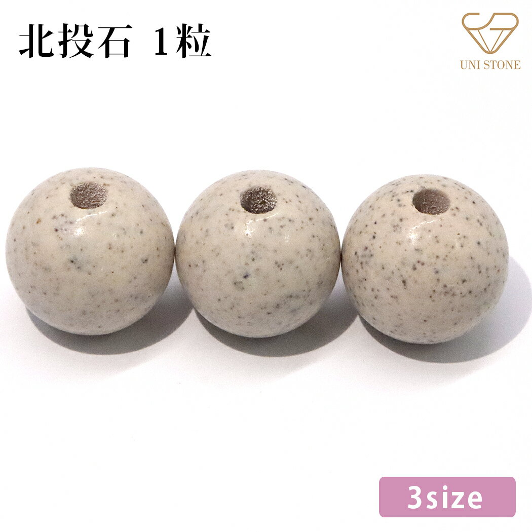 北投石 1粒 8mm 10mm 12mm 天然石 パワーストーン 鑑定済 台湾産