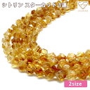 シトリン スターカット 1連 約38cm 8mm 10mm 天然石 アクセサリー パワーストーン 手作り 素材