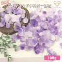 訳あり アメジストクラスター 原石 100g 天然石 ラベンダーアメジスト パワーストーン ブラジル産 送料無料