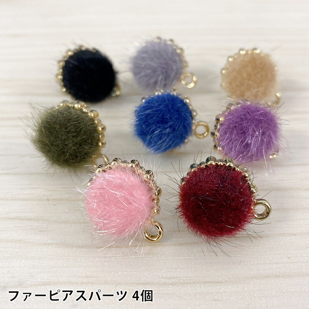 カン付き ファー ピアスパーツ ラウンド スタッドピアス アクセサリーパーツ ハンドメイド キャッチ付き アクセサリー パーツ 素材 材料 14mm 20G 4個