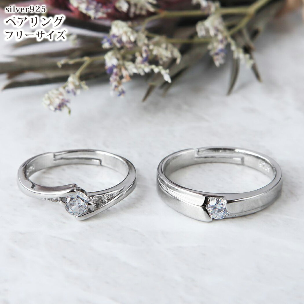 ペアリング フリーサイズ ジルコニア ストーン マリッジ エンゲージ レディース メンズ ペア指輪 ラッピング付き ギフト