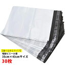 35cm×43cm 2種類 宅配ビニール袋 配送用 宅配袋 強力テープ付き 郵送 梱包 防水 ライトグレー 薄手 軽量丈夫 透けない マチなし A3 送料無料 ...