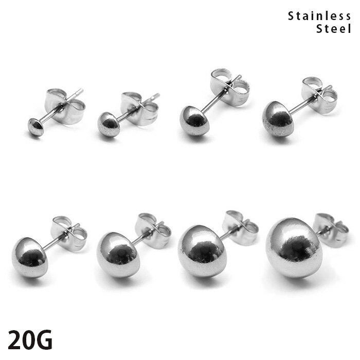 ピアス 20G 金属アレルギー サージカルステンレス ボール 半球 丸 シルバー レディース メンズ スタッドピアス 3mm 4mm 5mm 6mm 7mm 8...