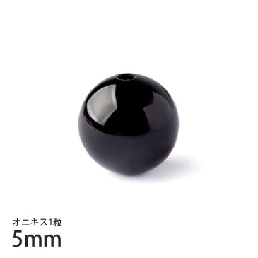 【5mm/1粒】1粒から卸売り 7Aランク オニキス 天然石 パワーストーン 黒瑪瑙 1個