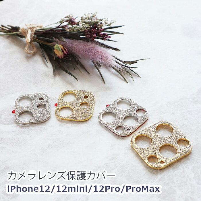 iPhone12 Pro Max mini カメラレンズ保護カバー ラインストーン キラキラ クリスタル お洒落 可愛い デコ プロテクター スマホアクセサリー