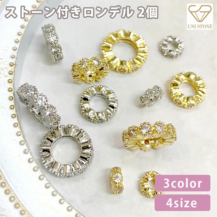 ロンデル ゴールド シルバー 6mm 8mm 10mm 12mm ハンドメイド 手芸 アクセサリーパーツ 2個