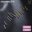 ボディピアス silver999 ノストリル ストレート シルバー ゴールド レディース メンズ 18G 片耳