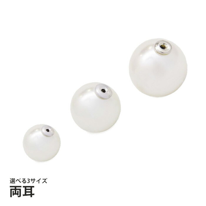 サイズ 12mm 13.5mm 15.5mm カラー ベージュ白 素材 アクリルパール 個数 1個 ご注意 ・サイズは多少前後する場合がございます。 ・お使いのモニターや閲覧環境等により実際の色と異なる場合がございます。 ・海外輸入品の為、稀に小さな傷等がある場合がございます。パールキャッチ 普通のキャッチを変更するだけで、オシャレなピアスに大変身。 その日のスタイルに合わせて楽々交換♪ 流行りのバックポイントピアスに早変わり！ シンプルなピアスもこのキャッチで華やかになること間違いなしです。 ファッションピアスほとんどのものにお使いいただけます！ お友達へちょっとした贈り物にもオススメです。