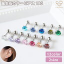 ボディピアス 18G サージカルステンレス 誕生石 ストレートバーベル 金属アレルギー ジルコニア 一粒 4mm 5mm レディース メンズ 片耳