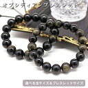 オブシディアンブレスレット 6mm 8mm 10mm 12mm 内周13cm〜24cm 天然石 パワーストーン