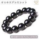 オニキスブレスレット 6mm〜20mm玉 内周13cm〜24cm 天然石 パワーストーン レディース メンズ パワーストーンブレスレット 数珠 天然石ブレスレッ...