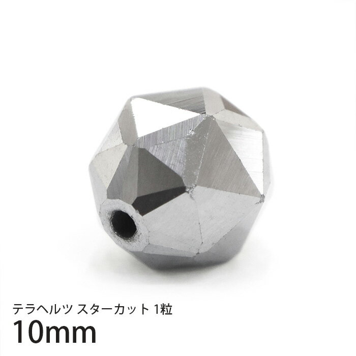 テラヘルツ スターカット 10mm 1粒 天然石 卸売り パワーストーン 1粒売り