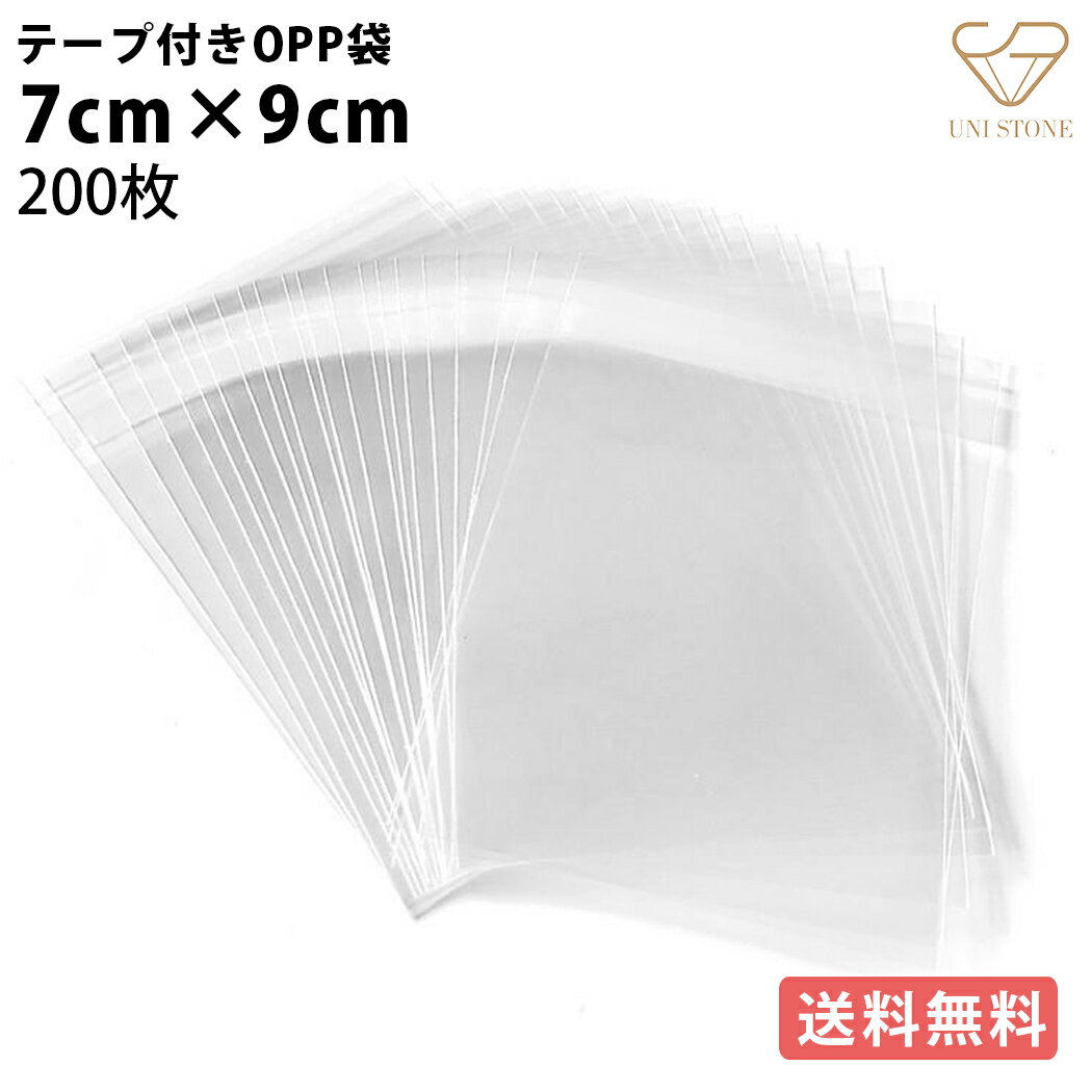 OPP袋 7cm×9cm 0.04mm 厚手タイプ シール付き 透明 包装資材 約200枚 送料無料