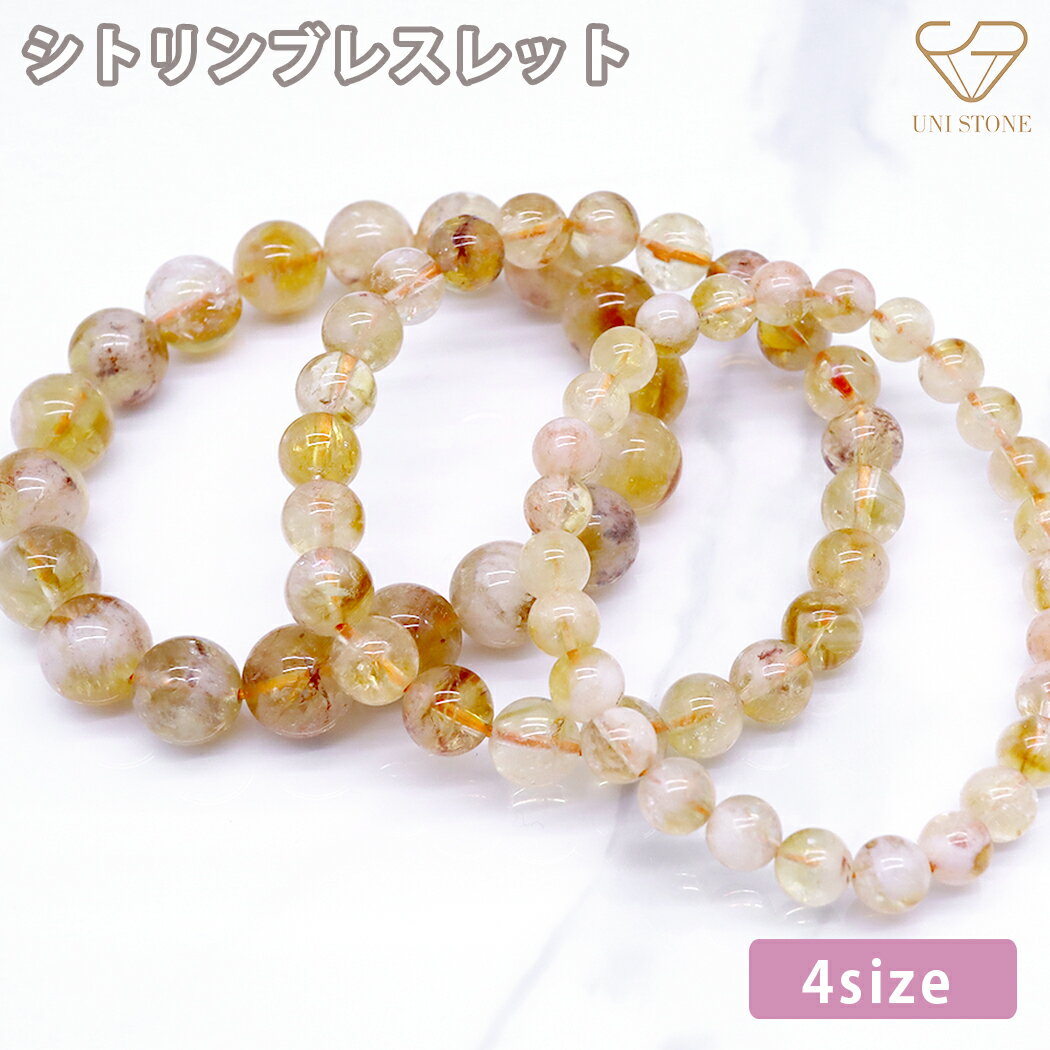 シトリンブレスレット 6mm 8mm 10mm 12mm 天然石 内周13cm〜20cm レディース メンズ 数珠 アクセサリー パワーストーン 1巻