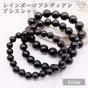 レインボーオブシディアンブレスレット 8mm 10mm 12mm 天然石 黒曜石 パワーストーン 1巻 レディース メンズ