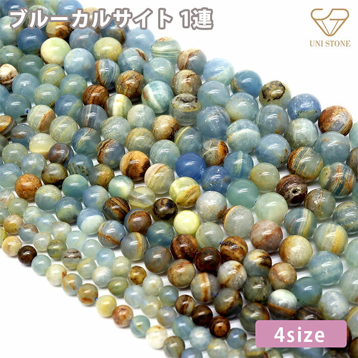 ブルーカルサイト 1連 約38cm 6mm 8mm 10mm 12mm 天然石 パワーストーン