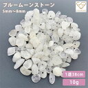 ブルームーンストーン さざれ石 穴あき 天然石 ハンドメイド 素材 パーツ 10g 約46粒 1連 約38cm