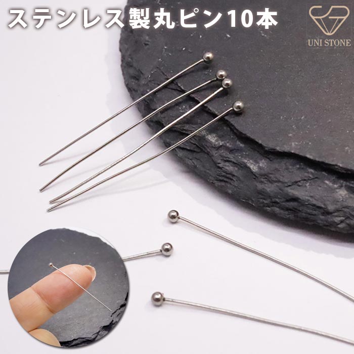 【SUS304 ステンレス】 丸ピン 10本セット ハンドメイド ビーズパーツ アクセサリーパーツ シルバー 長さ 35mm 太さ 0.3mm 手芸 パーツ