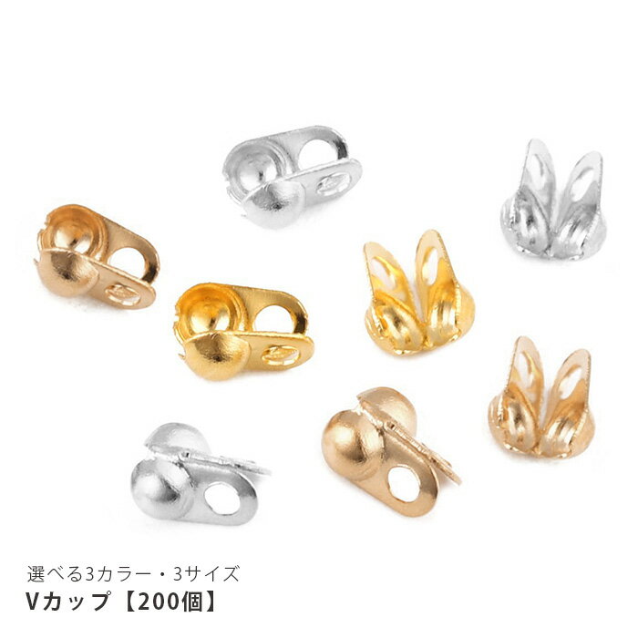 樂天商城 - Vカップ ボールチェーン用 アクセサリーパーツ ハンドメイド 手芸 材料 素材 1mm用 2mm用 2.5mm用 約200個