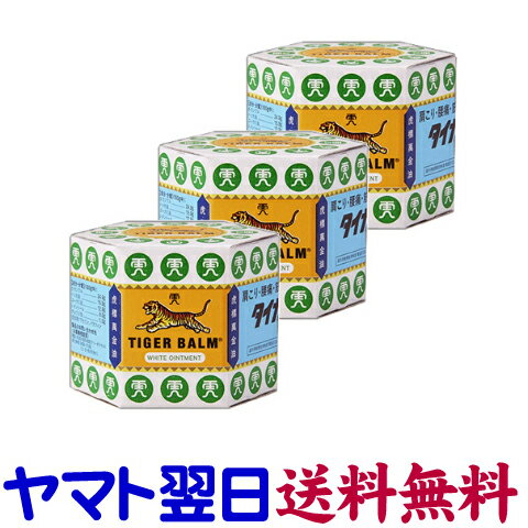 【第3類医薬品】タイガーバーム 19.4g ×3個セット