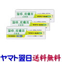 【第(2)類医薬品】マクナゾールVS軟膏 10g X 3個セット vg リンデロンのジェネリックと同じ有効成分の市販薬 ステロイド外用剤