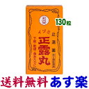 正露丸 130粒（イヅミ薬品）セイロガン 下痢止め 軟便 食あたり 木クレオソート