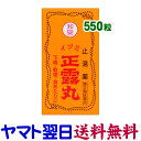 正露丸 大容量 550粒（イヅミ薬品）セイロガン 下痢止め 軟便 食あたり 木クレオソート 和泉薬品