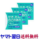 【第3類医薬品】ノドゴールミント 18包入 X 3個セット