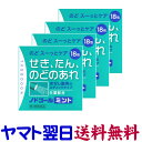 【第3類医薬品】ノドゴールミント 18包入 ×4個セット