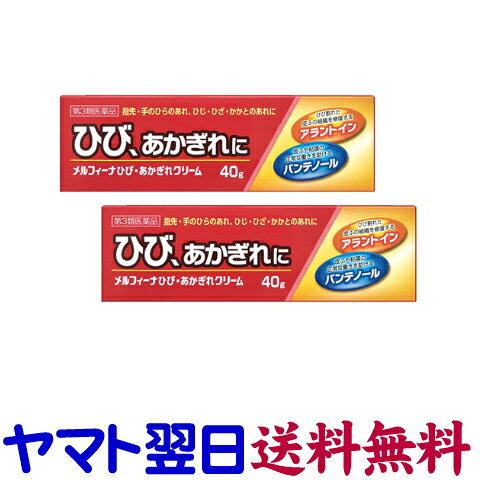 Rakuten - 【第3類医薬品】メルフィーナひび・あかぎれクリーム 40g ×2個セット ジャパンメディック