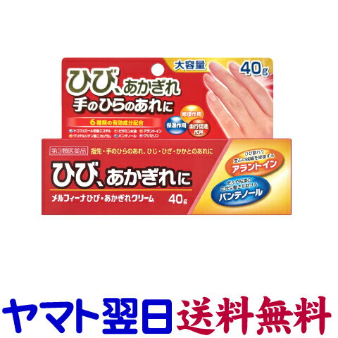 Rakuten - 【第3類医薬品】メルフィーナひび・あかぎれクリーム 40g ジャパンメディック